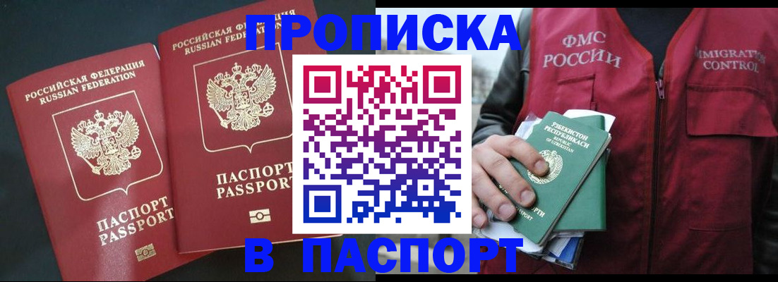 прописка 2025 в Конаково