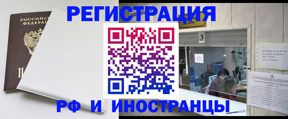 прописка 2025 в Конаково